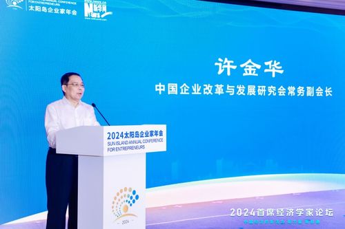新潮涌動太陽島，群賢共謀新篇章——2024太陽島企業家年會首席經濟學家論壇聚焦醫學研究與試驗發展